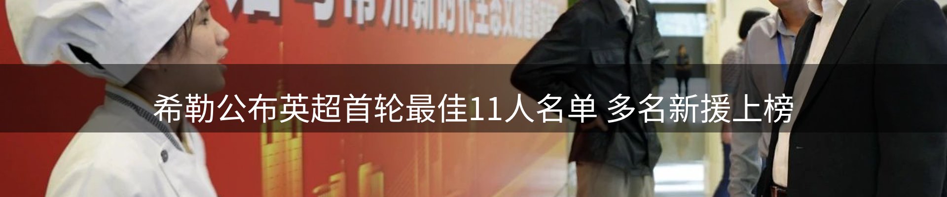 焦点集萃